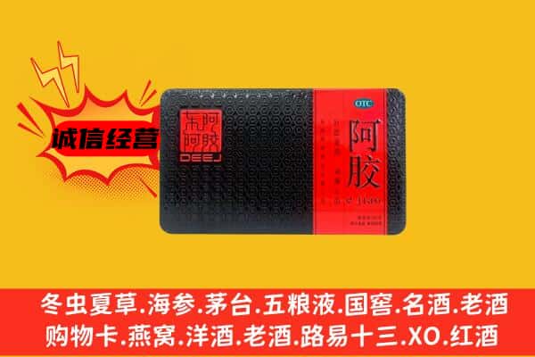 赤峰市元宝山回收阿胶