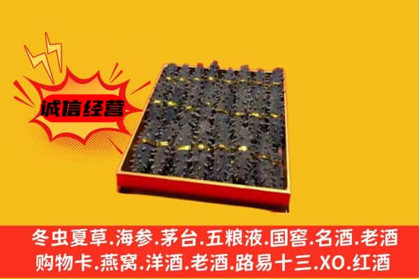 赤峰市元宝山回收海参