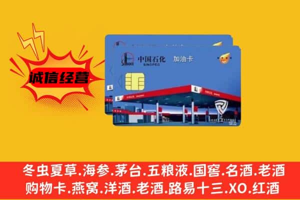 赤峰市元宝山回收加油卡