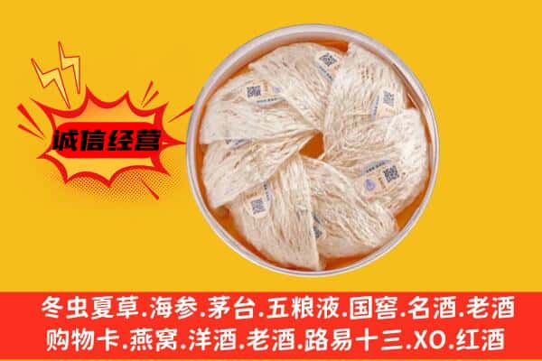 赤峰市元宝山回收燕窝