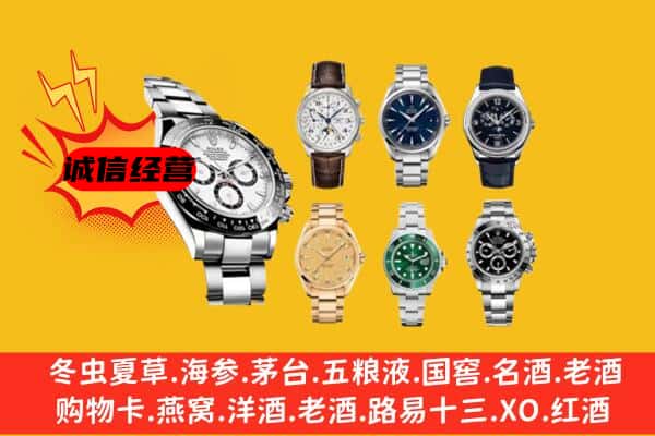 赤峰市元宝山回收名表