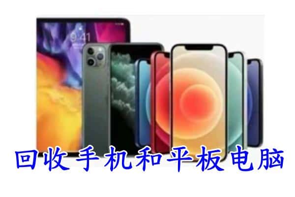 赤峰市元宝山回收手机